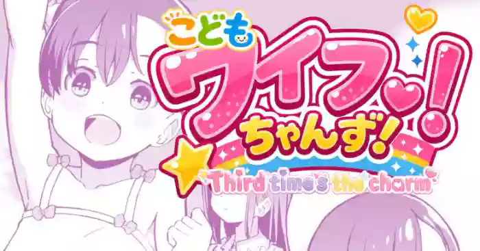 [Kumajiro] Kodomo Wife-chans! Third time's the charm! [Ongoing]