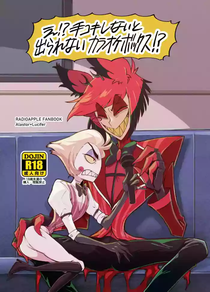 [Yokoshima House (Yokoshima)] WHAT!? We Can’t Leave the Karaoke Room Unless We Do a Handjob!? – Hazbin Hotel dj [JP]