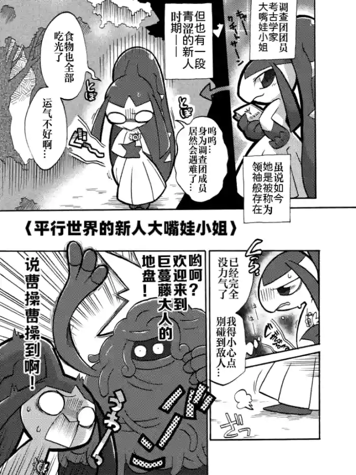 【kageyama】大嘴娃与巨蔓藤（Pokemon）｜Ace个人汉化