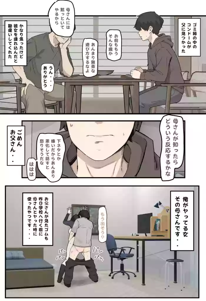[なわけな] 叱る女