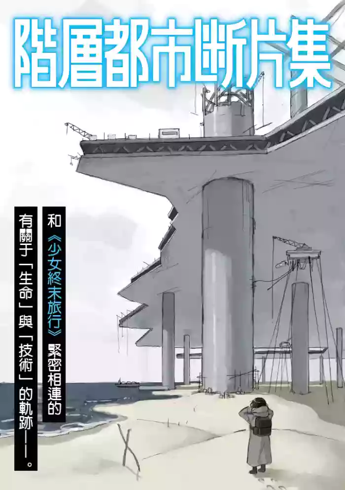 [Tsukumizu]阶层都市断片集 第二话 心靈感應（五月雨汉化组）