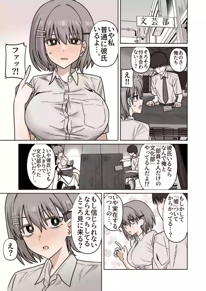 [Enari] Mukashi Kara Sukidatta Osananajimi ni Futsuu ni Tsuyo Osu Kareshi Ite, Icha Icha Sex Shiteru Tokoro Misete Morau Yatsu
