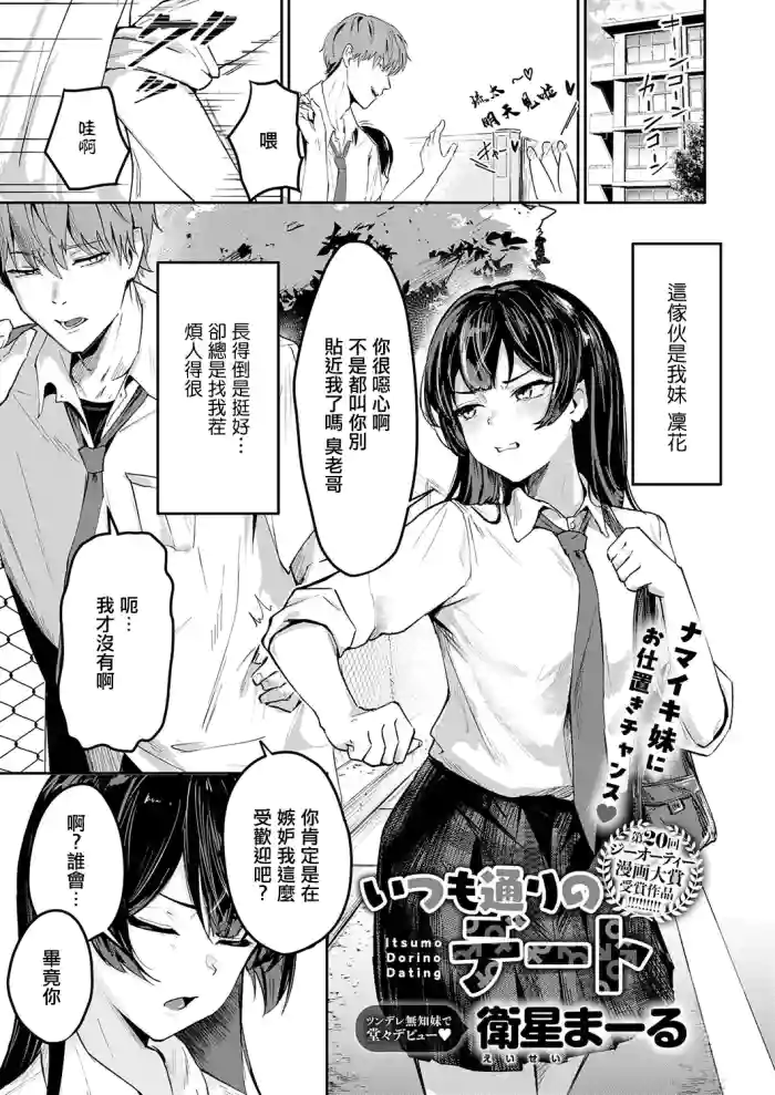 [Eisei Maru] Itsumo Dorino Dating (COMIC Anthurium 2026-08) [Chinese] [Digital]