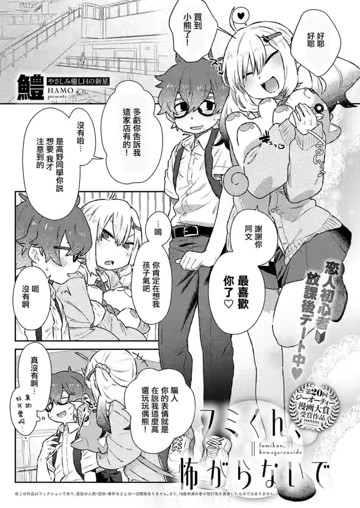 [Hamo] fumikun, kowagaranaide (COMIC Anthurium 2026-08) [Chinese] [Digital]