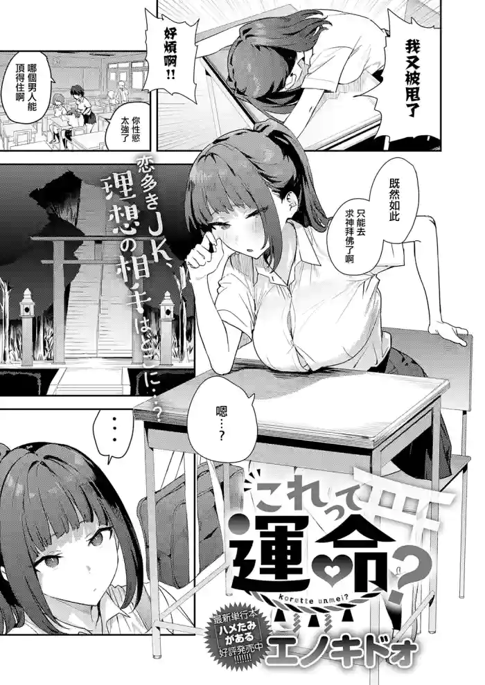 [Enokido] korette unmei? (COMIC Anthurium 2026-08) [Chinese] [Digital]