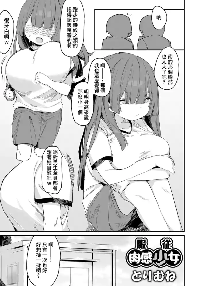 [Torimune] Fukujuu Nikukan Shoujo (Dekajo! Vol. 2) [Chinese]