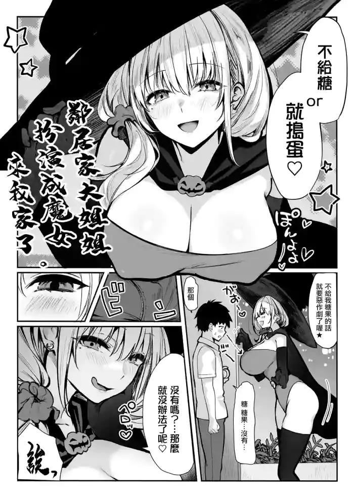 [Pirates Cat] Kinjo no Onee-san ga Majo no Cosplay o Shite Ie ni Kita | 鄰居家大姐姐扮演成魔女來我家了。 [Chinese]