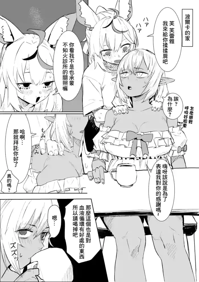 [Uzura Dobin] fla ni Massage Shite Ageru plk Manga (Shiranui Flare, Omaru Polka) [Chinese]