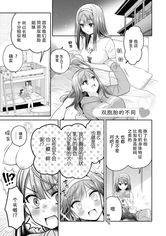 [Yakiniku Teishoku] Futago Difference | 双胞胎的不同 (Kinou Shita noni Oboetenai no? Yuri Ecchi Tanhenshuu) [Chinese] [Dokiki漢化社] [Digital]