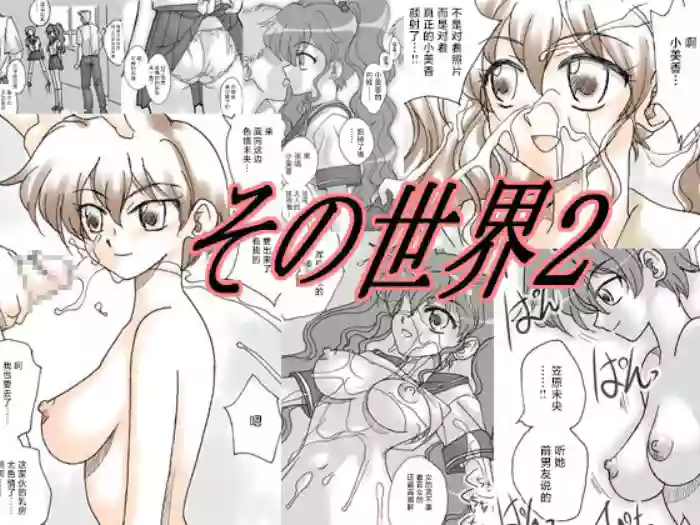[Ribons Nights (Kyouno Aki)] Sono Sekai 2 [Chinese] [不咕鸟汉化组]