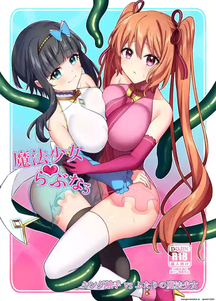 [Yamashima Echichi (Yamashima Chihane)] Mahou Shoujo Lovena 3 ~King Shokushu VS Futari no Mahou Shoujo~ [English] [SCANMTL]