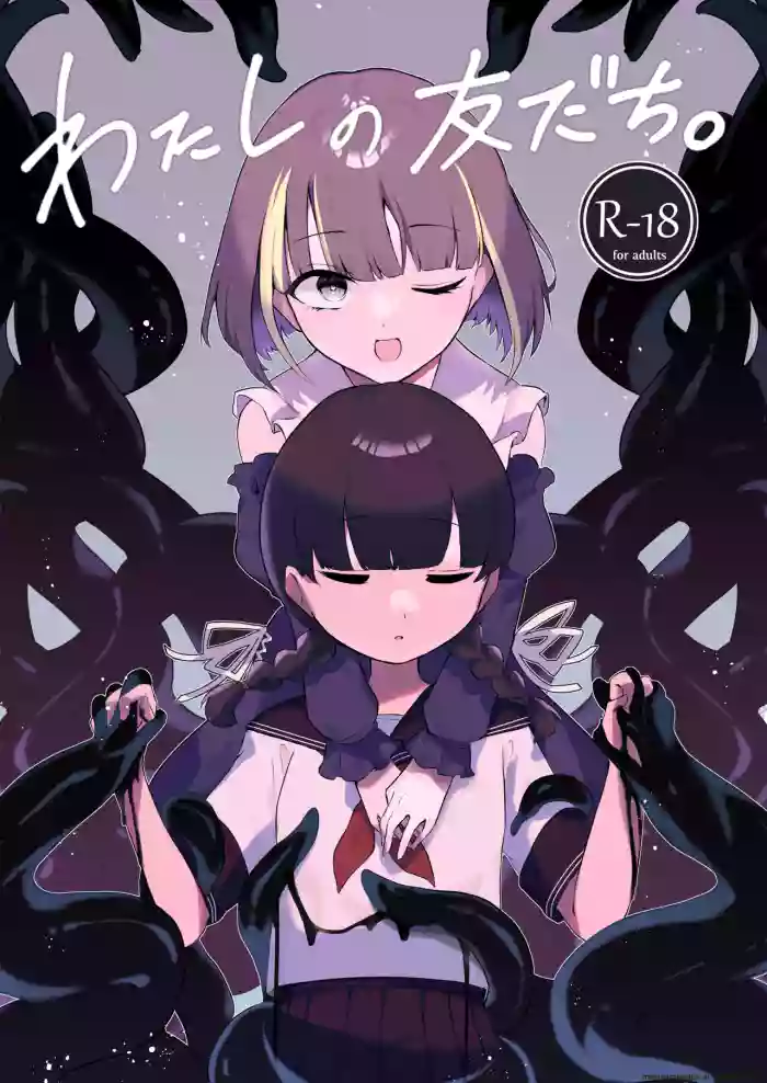 [ESKOLOGIC (Sakisaka Esko)] Watashi no Tomodachi. [English] [SCANMTL] [Digital]
