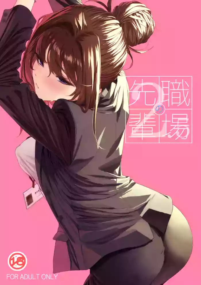 [IV VA SHIN (Mikuni Mizuki)] Shokuba no Senpai 2.5 [Digital]