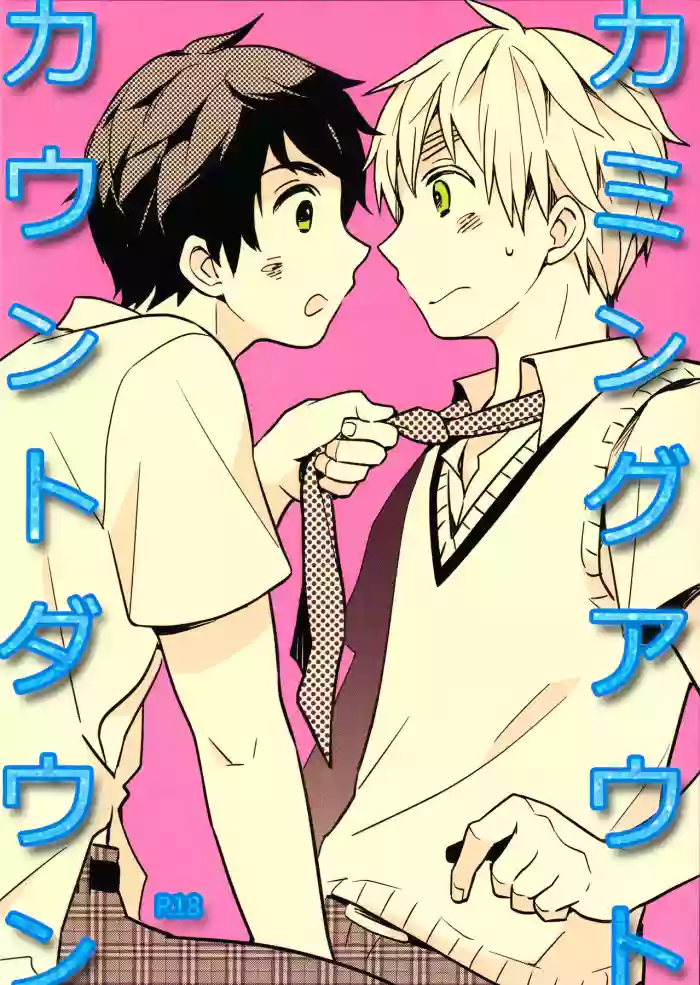 [hmf (Moguyama)] Coming Out Countdown (Hetalia Axis Powers)
