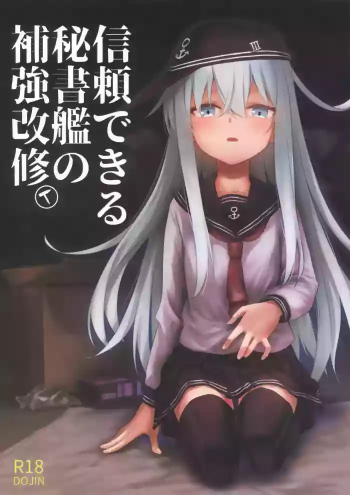 (C107) [infinity line (Misato Nana)] Shinrai Dekiru Hishokan no Hokyou Kaishuu (Kantai Collection -KanColle-)