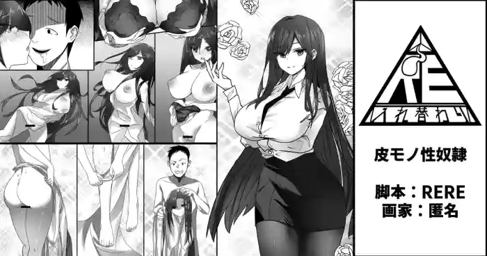 [RERE] 皮モノ性奴隷