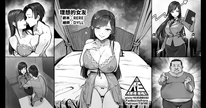 [RERE] 理想的女友 [Chinese]