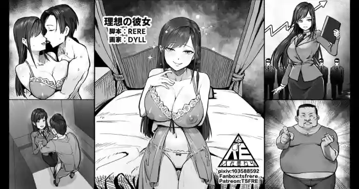 [RERE] 理想の彼女