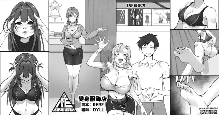 [RERE] 變身服飾店 [Chinese]
