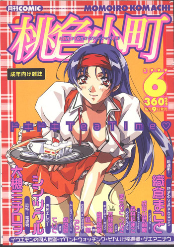[Magazine]-MOMOIRO KOMACHI 1999-06