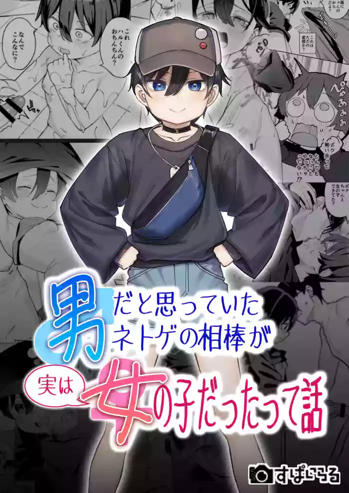 [Spiral (Arumamai Ayuka+)] Otoko dato Omotteita Netoge no Aibou ga Jitsu wa Onnanoko datta tte Hanashi / Story About How My Online Gamer Friend Whom I Thought Was A Guy And Turned Out To Be A Girl [English] {Doujins.com}