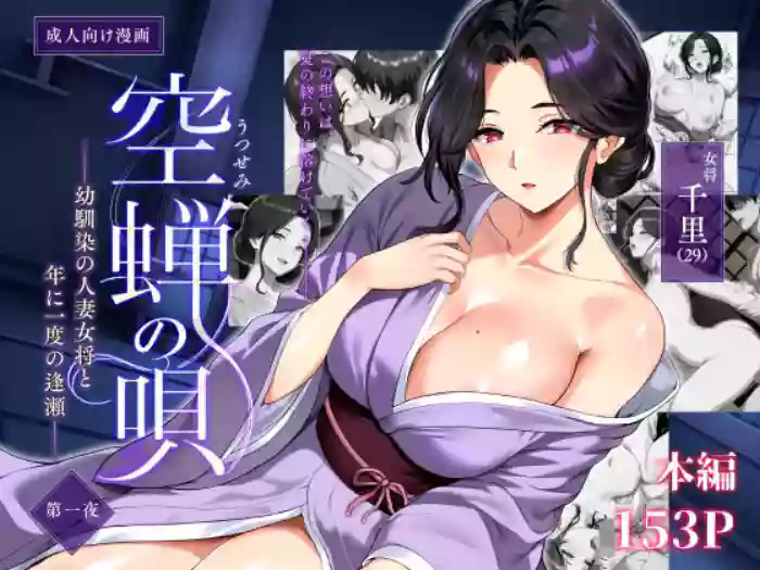 [Shouchuu MAC (Hozumi Kenji)] Utsusemi no Uta ~Osananajimi no Hitozuma Okami to, Nen ni Ichido no Ouse~