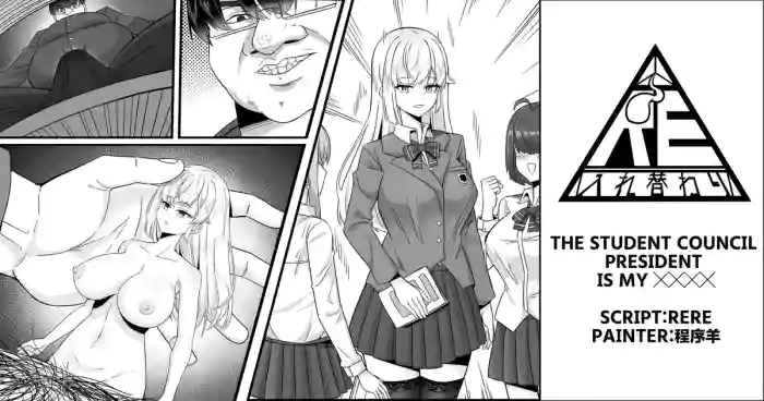 [RERE] The student council president is my xxxx [English]