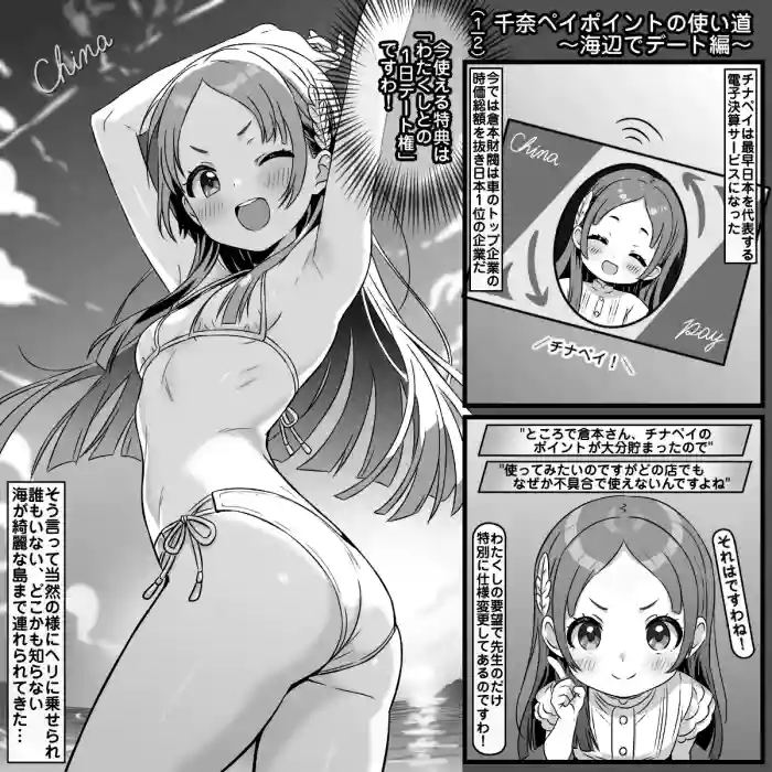 [トキビト] 千奈ペイポイントの使い道～海辺でデート編～ (学園アイドルマスター)