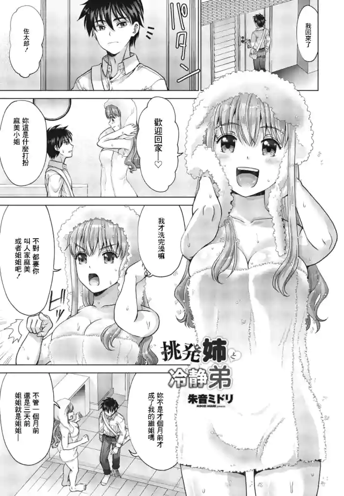 [Akane Midori] Chouhatsu Ane to Reisei Otouto (COMIC Penguin Club 2024-01) [Chinese] [Digital]