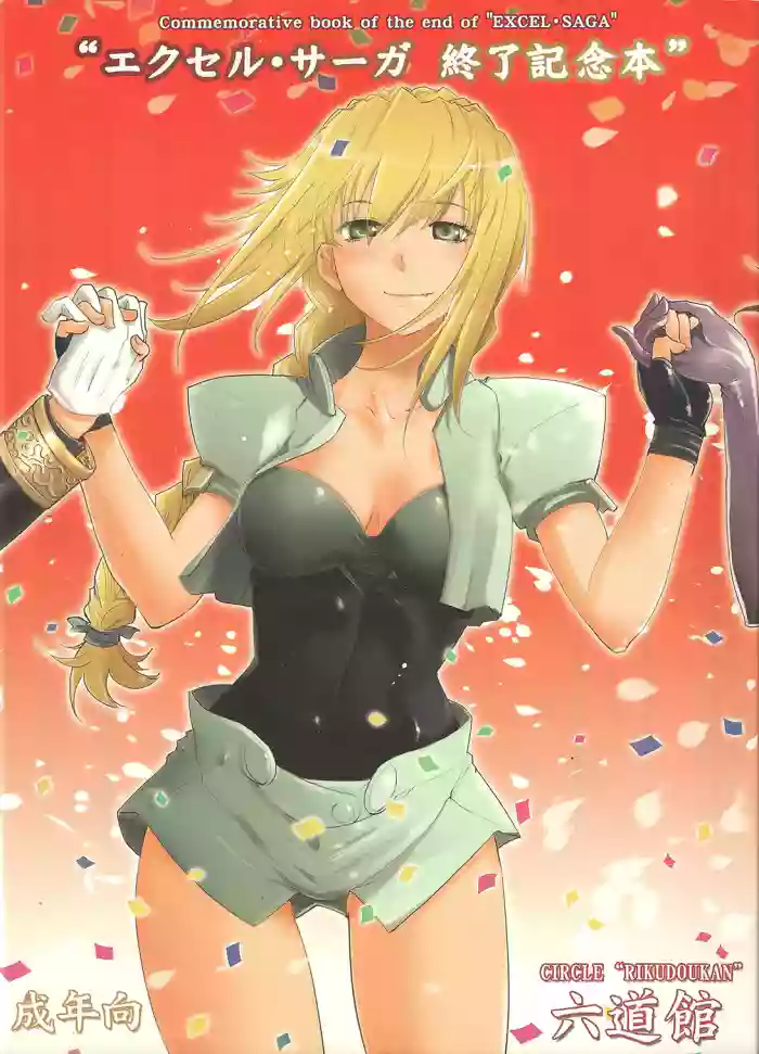 Excel Saga finale commemorative book ENG