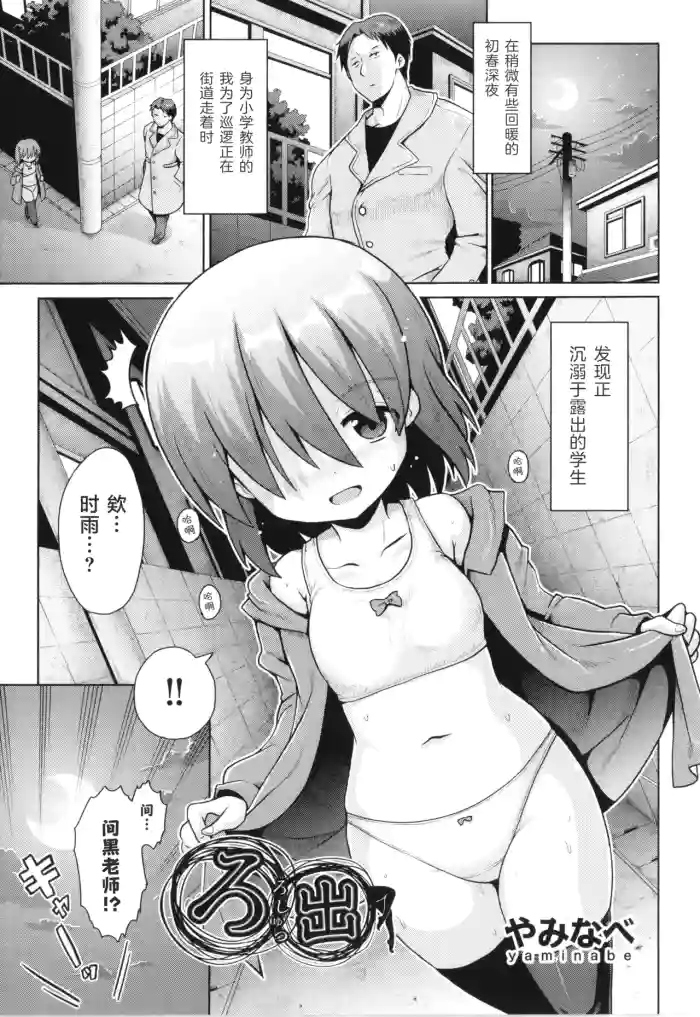 [Yaminabe] Roshutsu | Exhibitionism (Shoujo Kumikyoku 26) [Chinese] [一串字母个人汉化]