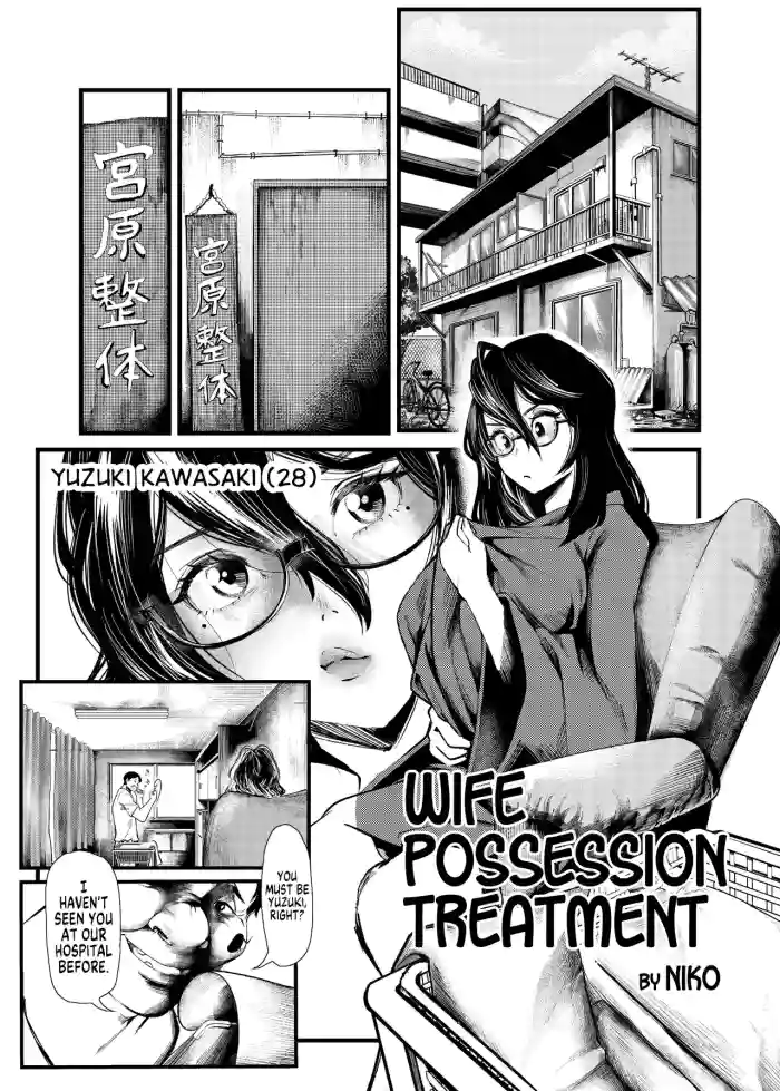 [Hyoui Lover (Niko)] Wife Possession Treatment (Hyoui Catalog Vol. 2 ~Onna no Karada o Nottorimakuru Anthology~) [English] [GTF]