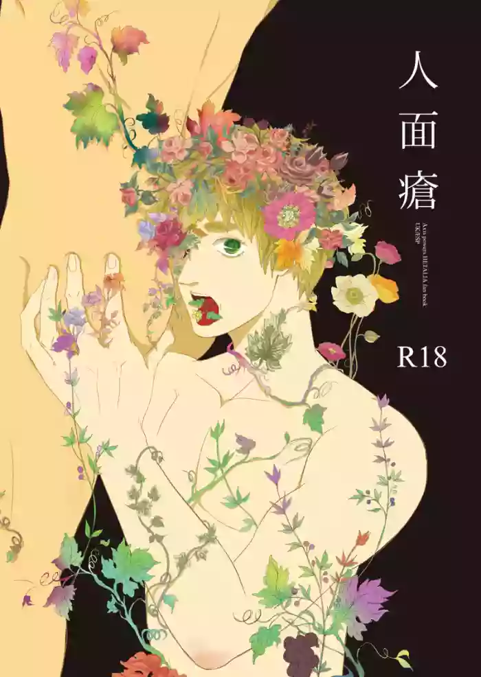 [Nyantaro (Naotaro)] Jinmensou (Hetalia Axis Powers) [Web Sairoku]