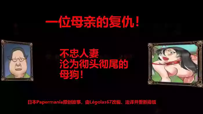 [纳屋 (naya)] La Vengeance d'une Mère (法语二创，汉化)