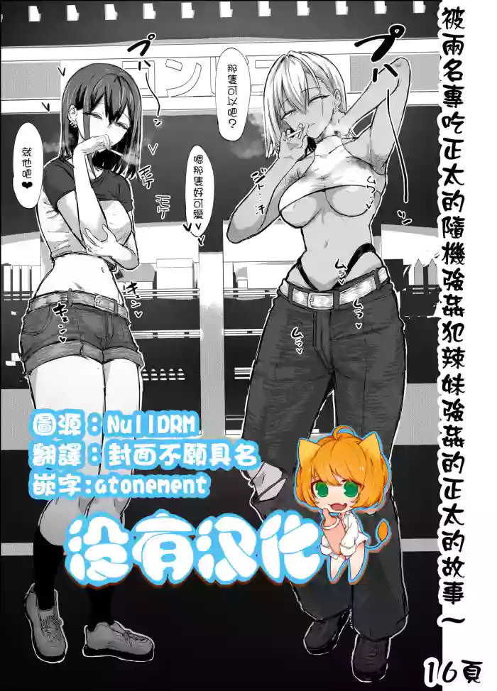 [Ero Mangaka(Harushu)] 被兩名專吃正太的隨機強姦犯辣妹強姦的正太的故事  [Chinese] [沒有漢化]
