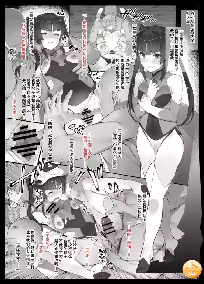 [Tachibana Yuu] Symphogear Tsuku 〇 Shirabe Rinkan | 战姬绝唱Symphogear 月〇调轮奸 (Senki Zesshou Symphogear) [Chinese] [橙山汉化组]