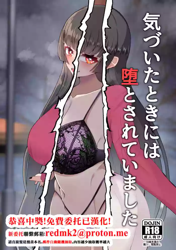 [Shiawase Hitotsubu (Shinozaki Ui)] Kizuita toki ni wa Otosarete Imashita [Chinese] [Digital]