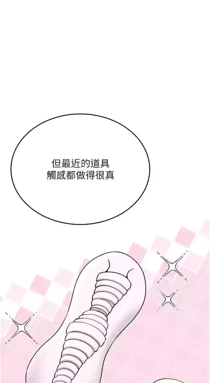 飛機杯女神連線中 第25话 令人血脉贲张的刺激画面