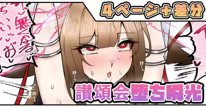 [テフル] 讃頌会堕ち瞬光 (ゼンレスゾーンゼロ)