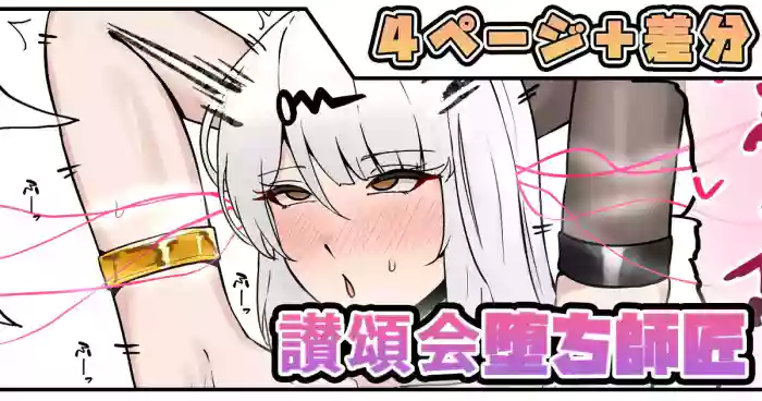 [テフル] 讃頌会堕ち師匠 (ゼンレスゾーンゼロ)