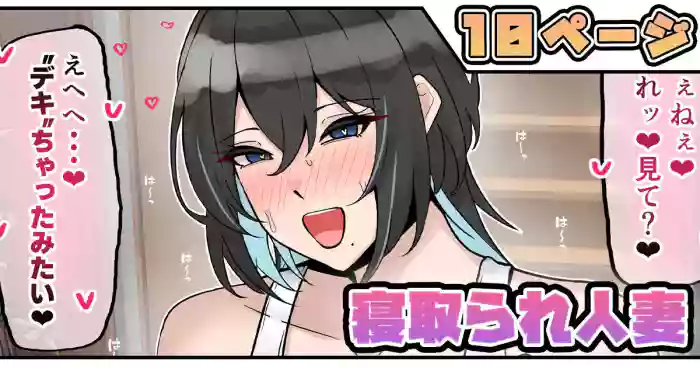 [テフル] 寝取られ人妻