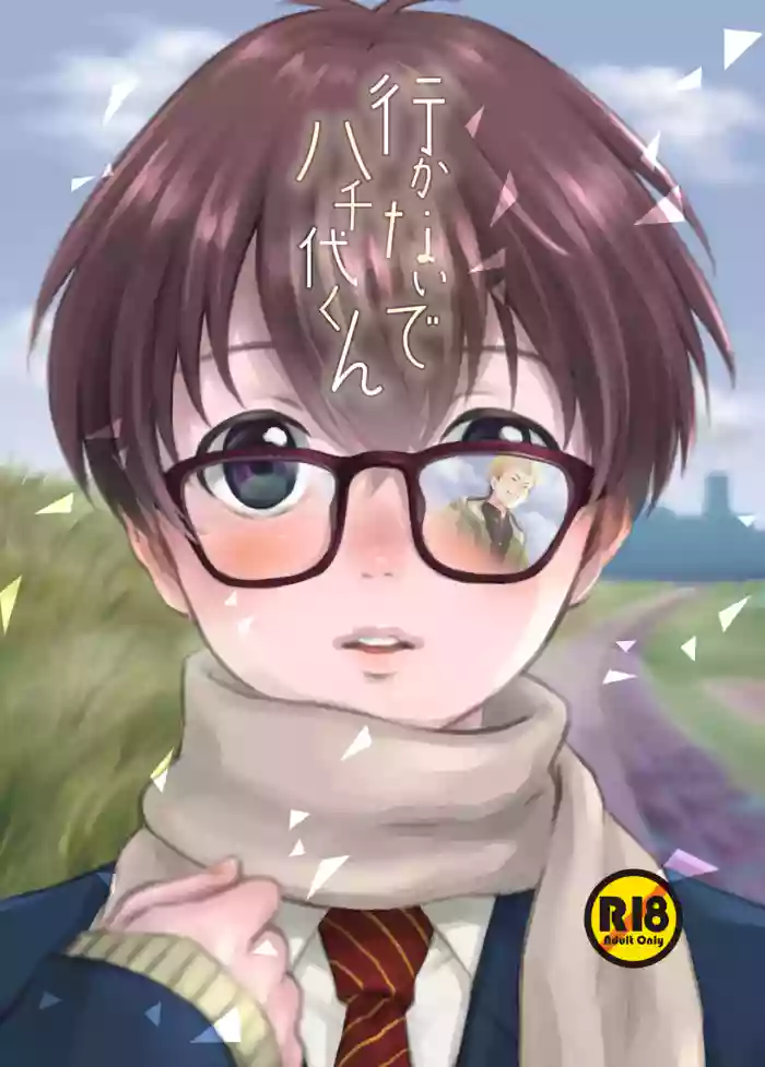 [withsoda (Kitaichi Naco)] Ikanaide, Yachiyo-kun [Digital]
