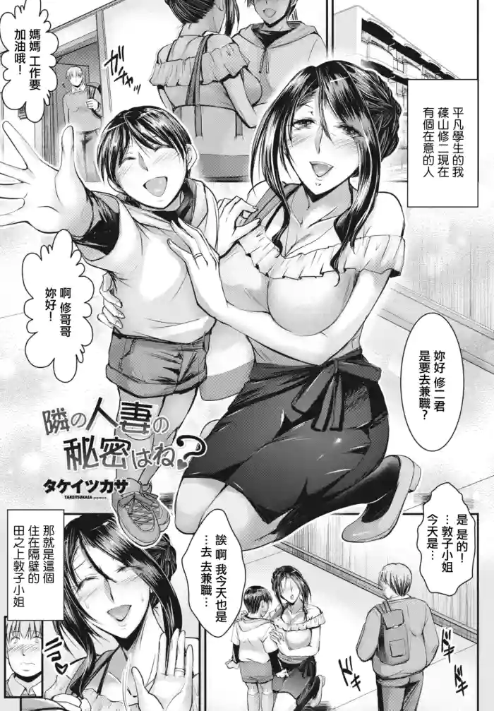 [Takei Tsukasa] Tonari no Hitozuma no Himitsu wa ne? (COMIC Penguin Club 2023-11 & 12) [Chinese] [Digital]