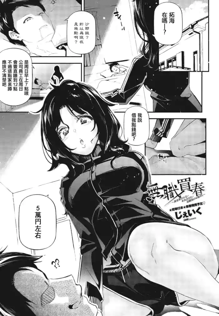 [Jake] Mushoku Baishun ~Isekai Ikanai Honki Dasanai Osananajimi no Onee-san~ (COMIC Penguin Club 2024-01) [Chinese] [Digital]