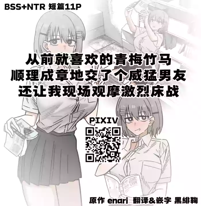 [Enari] Mukashi kara Suki Datta Osananajimi ni Futsuu ni Tsuyo-Osu Kareshi Ite, Ichaicha Sex shiteru Tokoro Misete Morau Yatsu | 从前就喜欢的青梅竹马顺理成章地交了个威猛男友还让我现场观摩激烈床战 [Chinese] [黒緋鞠汉化]