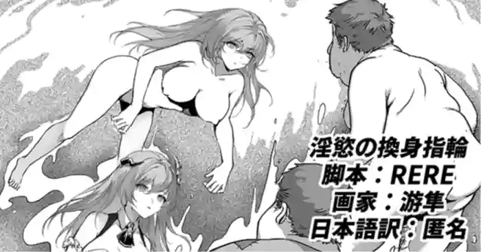 [RERE] 淫慾の換身指輪