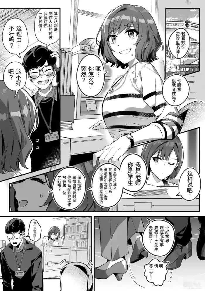 [Hyoui Lover (Duokuma)] GakuMas Asari-sensei Nottori | 憑依亚纱里老师 (Gakuen IDOLM@STER) [Chinese]