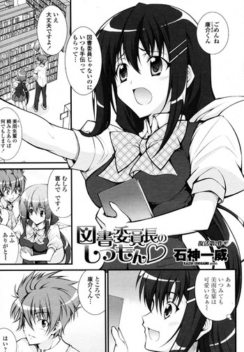 [Ishigami Kazui (RED CROWN)] Tosho Iinchou no Shitsumon (COMIC Penguin Club Sanzokuban 2010-07)