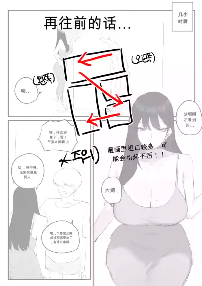 [kkan] 아랫집아줌마 참교육 하는 만화...(전편)  chinese {个人ai机翻}