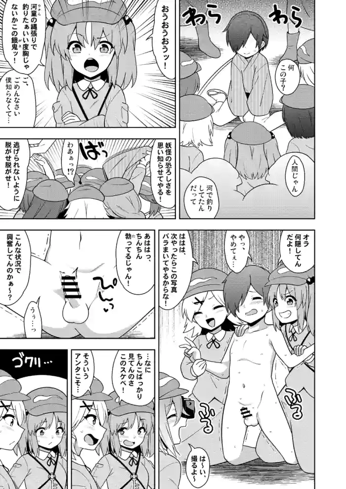 [Zenoside (Zeno)] Kappa ni Osowareru Shounen (Touhou Project)